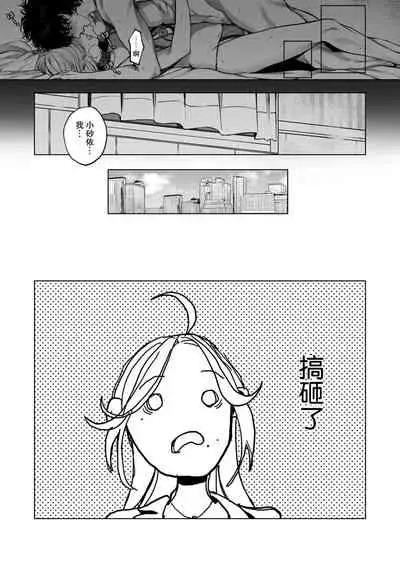 kuzudakedo… dekiai. Osananajimi no honki ga yabai | 驯幼染认真起来是非常糟糕的溺爱  Ch. 1-2