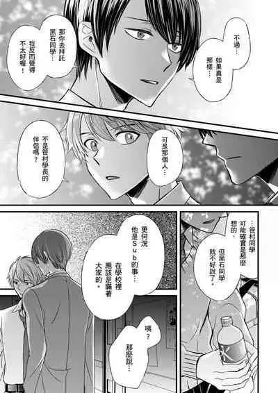 [Inainaka] Shihai sareru no ga Ore no Sei ~Iki kuruu you ni Shitsukerateta Karada~ | 調教遠比想像中更舒服～在他們的調教之下身體止不住高潮～ Ch. 1-12 [Chinese] [Decensored] [Digital]