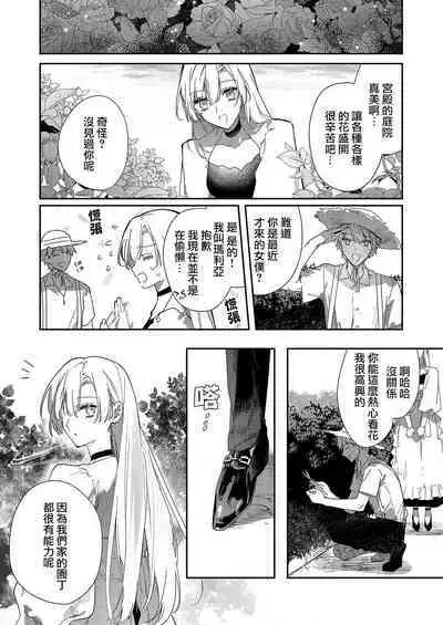 [Oniwa Mari] Boku o Medetokashite kure ~ Sokujitsu Kyuukon!? Demo Zutto Dekiai shite kuremasu ka? Ouji-sama | 以愛將我融化~即日求婚！？但是能一直都溺愛我嗎？皇子殿下 1-7 end [Chinese] [莉赛特汉化组]