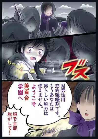 美百合学園・淫髪の章