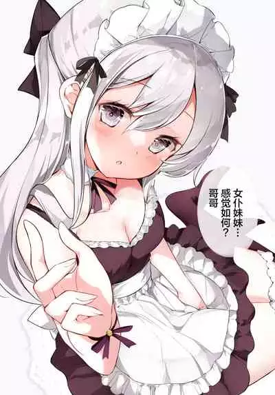 [Hamaken.] Imouto ga 1-nichi 1-kai shika Me o Awasete kurenai | 妹妹一天只和我对上一次眼 [无糖·漫画组]