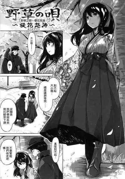 ​[Hinasaki Yo] Suki na Hito ga Dekita!  [Chinese] [風與uuz與萌你妹製作]