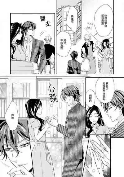 [Aizen Mana] Hagukumi-ai wa maiban komame ni ~ toshishita kareshi no 凸 seicho kiroku  | 每晚都要勤勤勉勉培育愛～年下男友的凸成長紀錄～ Ch.1-6 end [Chinese] [莉赛特汉化组]