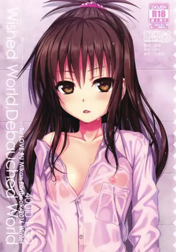 (C91) [40010 1-GO (40010Prototype)]  Wished World, Debauched World  (To LOVE-Ru) [Chinese] [無邪気漢化組]