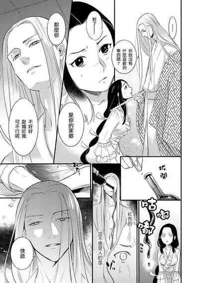 Oeyama suimutan utsukushiki oni no toraware hime | 大江山醉夢逸話 美麗的鬼與被囚禁的公主 Ch. 1-5