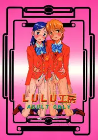 (C67) [LULU Koubou (GT Wanko, Q, St.germain-sal)] Seraphita P Vol.2 2004WINTER (Futari wa Precure)