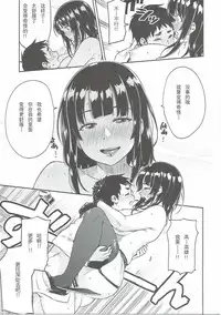 (C91) [Rokusyoku Mikan (Tachiroku)] Shounen Teitoku ni Omoi ga Todoku Made.. (Kantai Collection -KanColle-) [Chinese] [艾蕾阿姨钦定汉化]