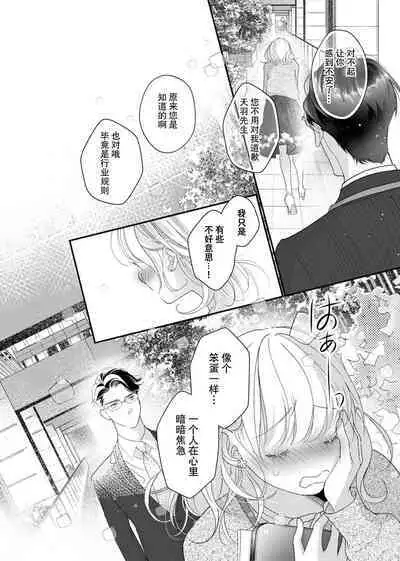 tandeki sutorippu ~ akogareno erīto jōshi to naisho no jōji | 耽溺脱衣舞～让人憧憬的精英上司和秘密之事 1-3
