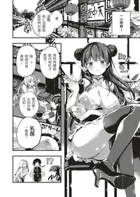 [Kuroiwa Madoka] Annin Doufu Shiromomo Aji (COMIC ExE 04) [Chinese] [o3067179個人漢化] [Digital]