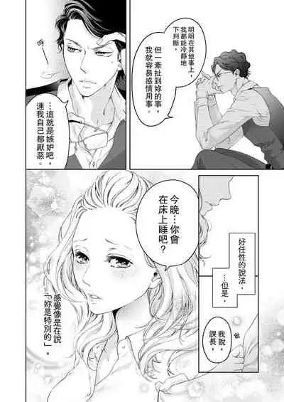 将妳的一切全部拥入怀中~交往0日、立刻结婚！？~  01-25 Chinese [拾荒者汉化组]