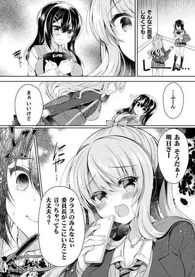 Yuri Love Slave: Futari dake no Houkago