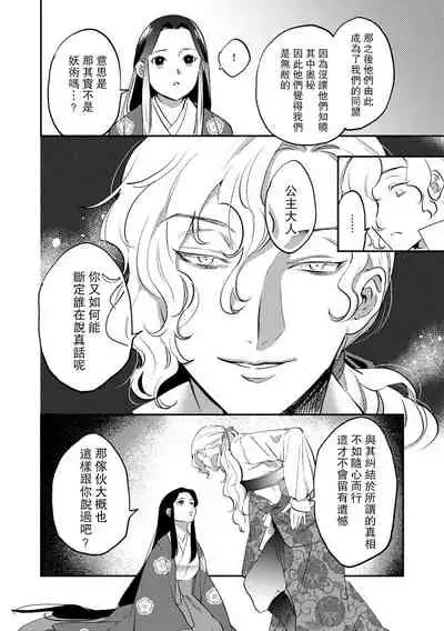 Oeyama suimutan utsukushiki oni no toraware hime | 大江山醉夢逸話 美麗的鬼與被囚禁的公主 Ch. 1-9