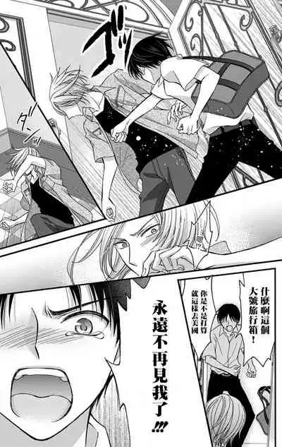 [Mitsuhashi Tomo] Choukyou Kaihatsu Seikatsu ~Kimi ga Ochiru Made Yamerarenai~ | 调教开发生活~不到你堕落为止决不罢休~ 1-10 [Chinese] [拾荒者汉化组] [Digital]