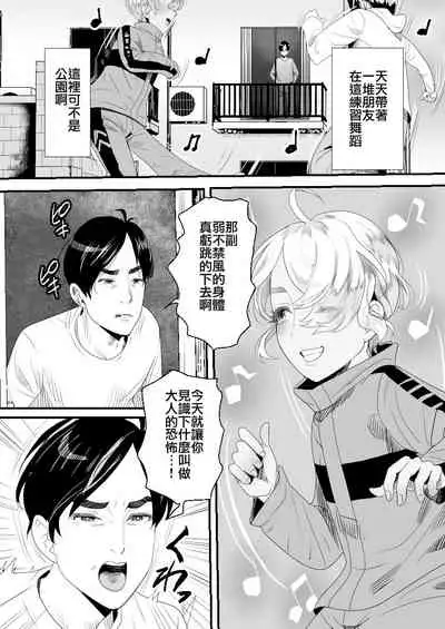 [Groggy-chou (Guro Tsuki)] YouCha-kun wa Iinari Cosplay Ningyou [Chinese] [逃亡者×真不可视汉化组]