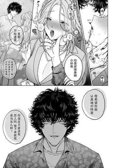 kuzudakedo… dekiai. Osananajimi no honki ga yabai | 驯幼染认真起来是非常糟糕的溺爱  Ch. 1-6