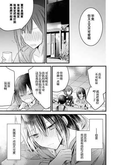 [Cocoa] Kimi no te de kawaiku naritai!~ Jendāresu danshi to no Hna gisō ren'ai ~ | 想要通过你的双手变得可爱！～和无性别男子的H伪装恋爱～: 1-2 [Chinese] [莉赛特汉化组]