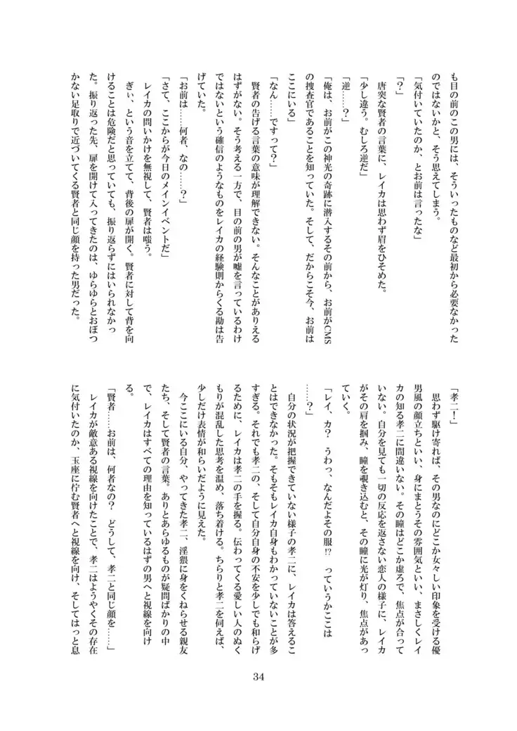 淫落の隷華