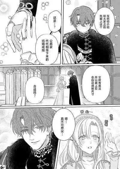 Ai ga Omoi Kishi Koushaku wa, Tsuihou Reijou no Subete o Ubaitsukushitai. | 骑士公爵爱意深重，想要索取放逐千金的一切。 1-17