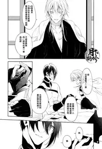 (Senka no Toki) [Sousutai (Kitsuwo)] Tojime Hirakime | 瞋闔離合 (Touken Ranbu) [Chinese] [月下鶴吟漢化組]
