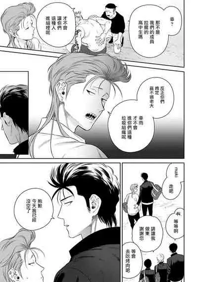 [Hiiragi Nozomu] Nakasete Yaru yo Yankee-kun | 让你哭噢小混混 Ch. 1-5 [Chinese] [拾荒者汉化组] [Digital]
