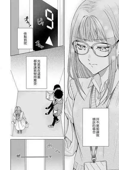 Yuunou Engineer ni wa Ura no Kao ga Aru Watashi o Kaihatsu suru Dekiai Step | 能干程序员隐藏的一面 把我“开发”的溺爱步骤 1-18