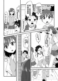 [Moenai Gomi Bukuro (BON_3000)] Mikoto Onee-chan no Kodomo Panic (Toaru Kagaku no Railgun) [Chinese] [罗洁爱儿个人汉化] [Digital]
