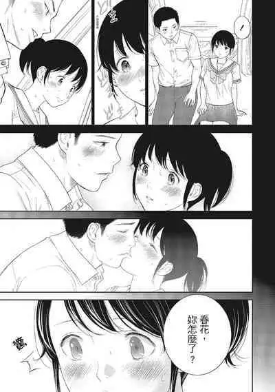 [Shikishiro Konomi] Netoraserare Vol.1 | -NTR-老公要求別人玩弄我 1 [Chinese] [Digital]