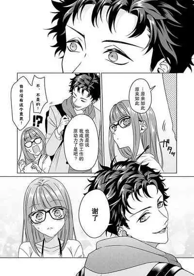 Yunou engineer niha URA no kao ga aru watashi o kaihatsu suru dekiai suteppu | 能干程序员隐藏的一面  把我“开发”的溺爱步骤 1-3