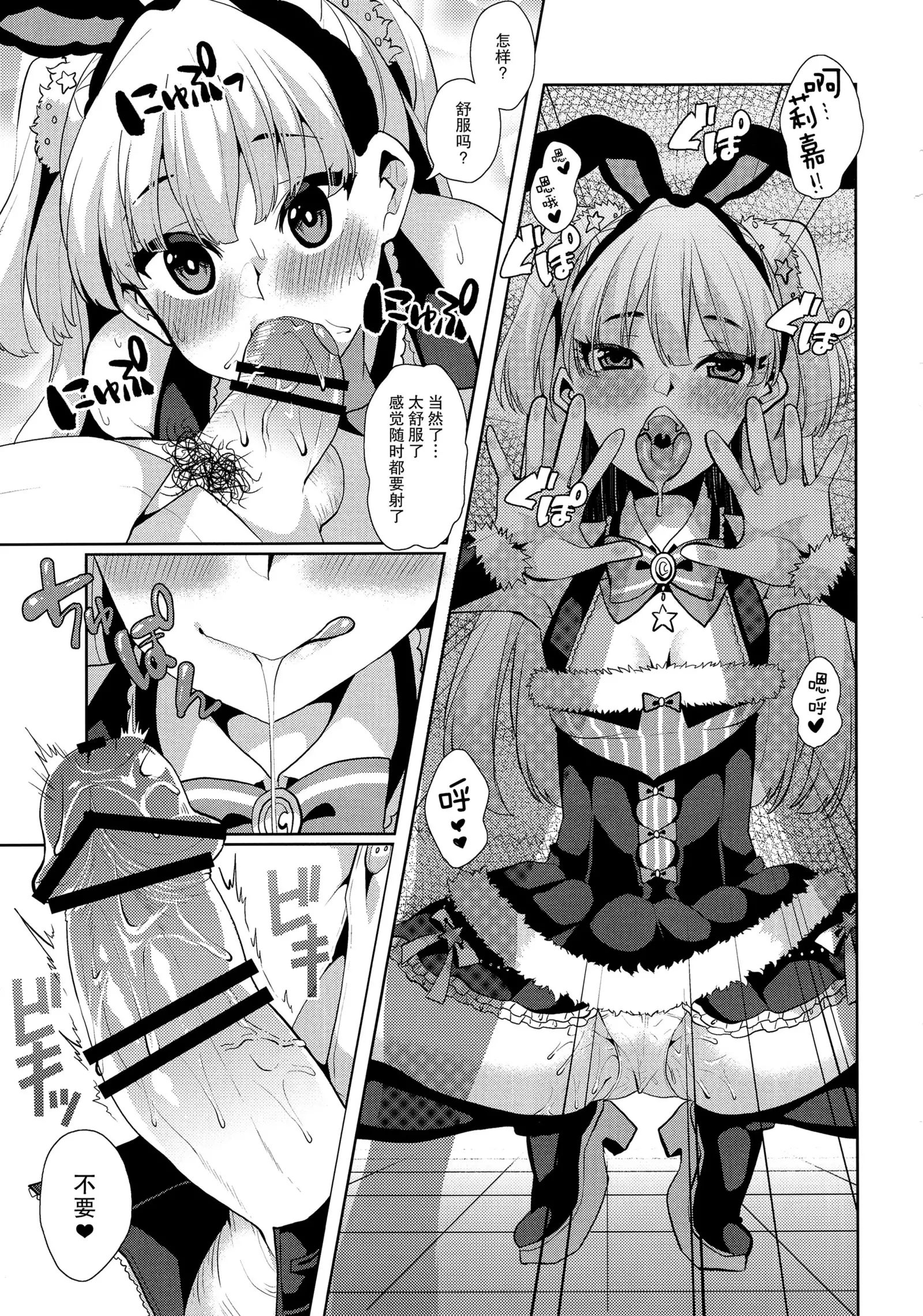 Torokeru Mahou - Melting Magic