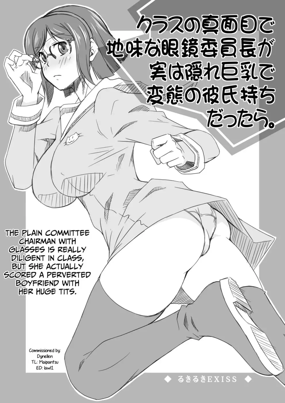 Tonari no Megane Iincho