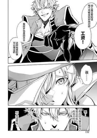 [Inashita Shinai, Seiji] Tensei Shitara Joban de Shinu Naka Boss Datta - Heroine Kenzokuka de Ikinokoru 2 | 转生为初期就死掉的中boss~将女主人公眷属化来活下来~  第二卷 [Chinese] [75e1d685个人汉化]