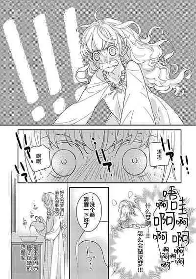 [Manobu Ishizaki / Kurein ] 2-dome no jinsei wa torikago kara dasshutsu suru hazu ga zense no otto ni tsukamae raremashi | 病娇公爵的溺爱新娘~2周目人生本该逃离鸟笼却又被前世老公抓住了~ 1 [Chinese] [莉赛特汉化组]