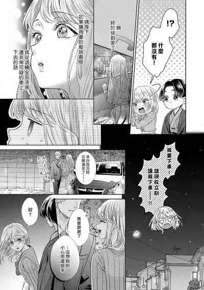 sazanami sōji ni shojo o sasagu ~ sā, jikkuri medemashou ka | 將身體獻給漣蒼士〜那麼就來徹底疼愛你吧 1-4