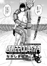 Seireki 2200 Nen no Ota