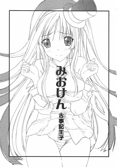 Mio-ken