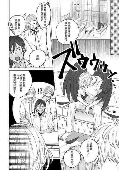 Furetaku Nattara, Kaette Oide | 回到我这里来吧 倘若你想要触碰的话 Ch. 1-3