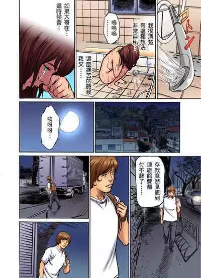 Gikei ni Yobai o Sareta Watashi wa Ikudotonaku Zecchou o Kurikaeshita | 大伯偷偷夜襲我，從此被迫成為性奴隸瘋狂高潮無數次！1-22
