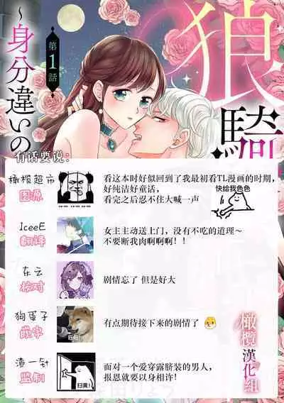 [Ochamachiko/ Morita ryō] ōkami kishi to junketsu hime   ~ mibun-chigai no midarana jun'ai ~01-02｜狼骑士与纯洁公主～身份之差的淫荡纯爱～01-02[中文] [橄榄汉化组]