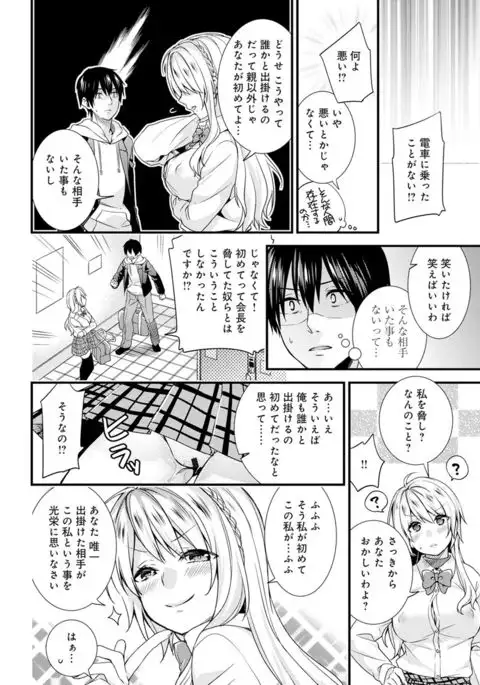 Gakuen no Ojou-sama ga Roshutsukyou no Dohentai datta Hanashi Ch. 1-4