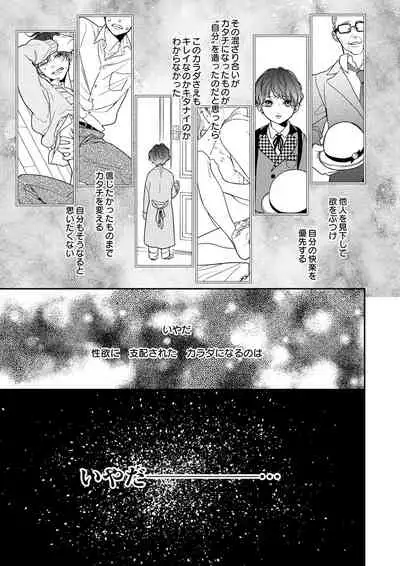 両性花～交わる運命の番（つがい）～ 第1-9話