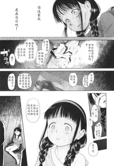 Tokubetsu janai Atashi-tachi no Arifureta Seihigai | 我们这些普通人所遭受的司空见惯的性侵害