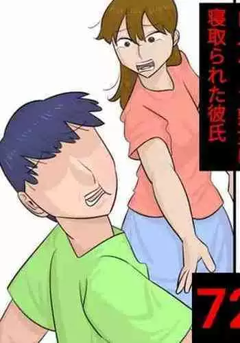 Netorare Kareshi