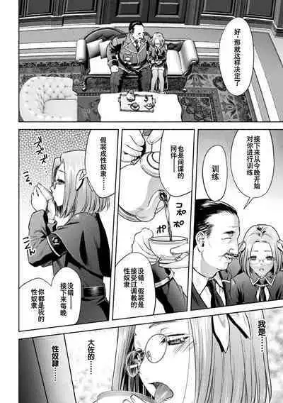 軍属麗奴ツバキ 淫れ散る三戦華 THE COMIC 第1-3話