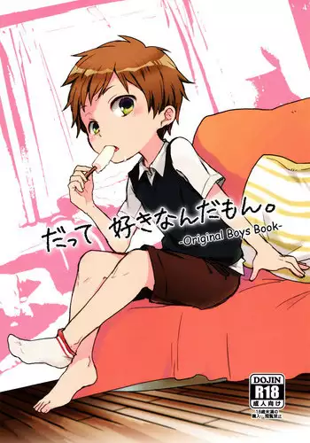 (Shota Scratch SP4) [Shiitake En (Yoku)] Datte Suki Nanda Mon. | 因为真的很喜欢 [Chinese] [二太汉化组]