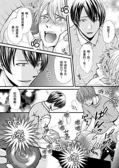 [Inainaka] Shihai sareru no ga Ore no Sei ~Iki kuruu you ni Shitsukerateta Karada~ | 調教遠比想像中更舒服～在他們的調教之下身體止不住高潮～ Ch. 1-12 [Chinese] [Decensored] [Digital]