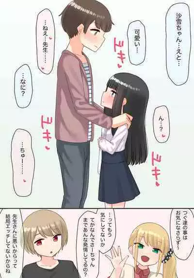 Piano Kyoushitsu no JS Kanojo x Swapping NTR #2