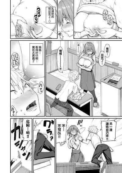 Ue ga Osuki - She likes on top! | 人家就愛騎上位♥