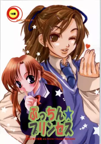 (C66) [Pon'yori Densetsu (Eririn)] Sekai no chushin de hanifurasshu | Honeyflash in Centre of the World! (Cutey Honey)