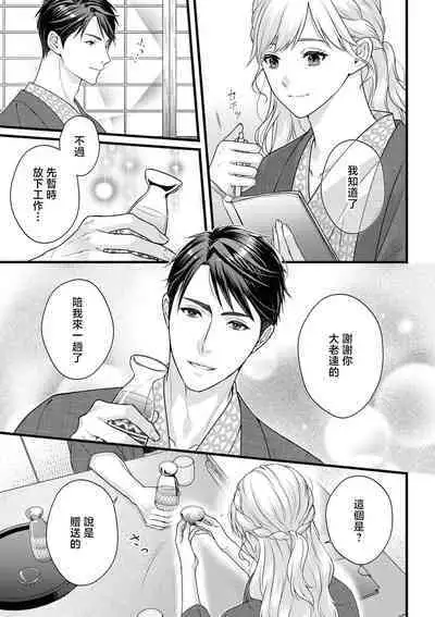 dekiai uedingu puran 'suki' tte iu made koi wa o azuke | 溺爱婚礼计划   直到说出「喜欢」为止 恋爱将暂且保留