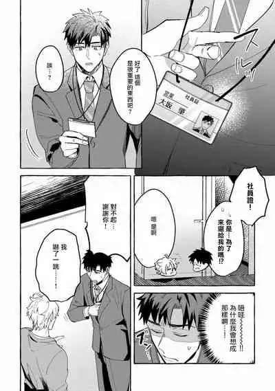 Shirouto nanoni Hameraremashita | 本是个外行，却被人欺负了 Ch. 1-5+番外